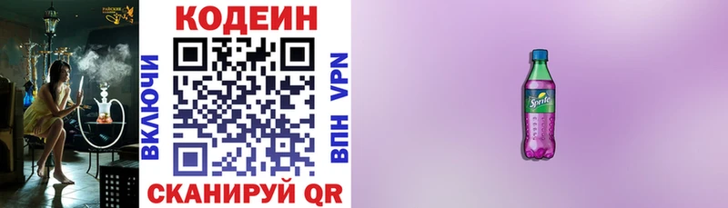 Кодеиновый сироп Lean напиток Lean (лин)  площадка наркотические препараты  Лебедянь 